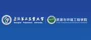上海第二工业大学资源与环境工程学院