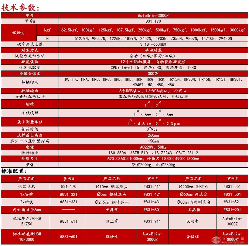 AutoBrin-3000Z 半自动三压头数显布氏硬度计