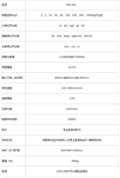 数显双柱拉力试验机
