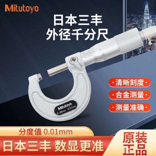 三丰mitutoyo