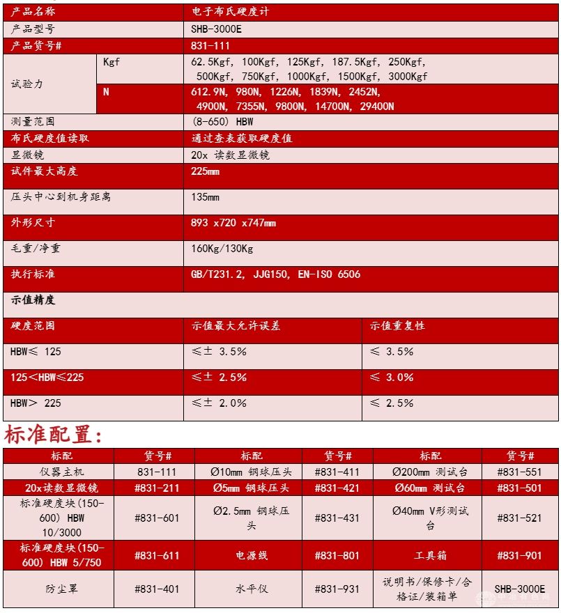 SHB-3000E 电子式布氏硬度计