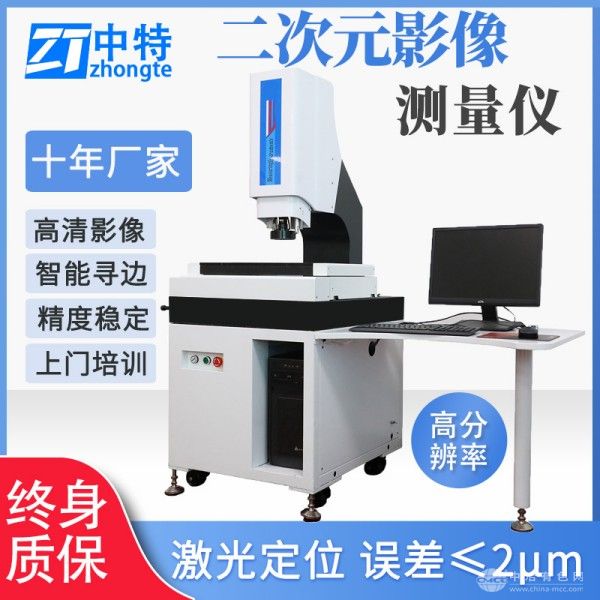 中特