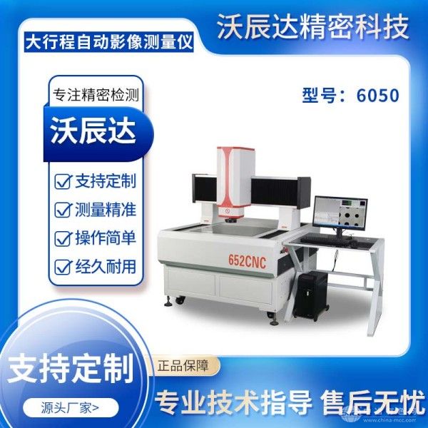  沃辰达精密科技