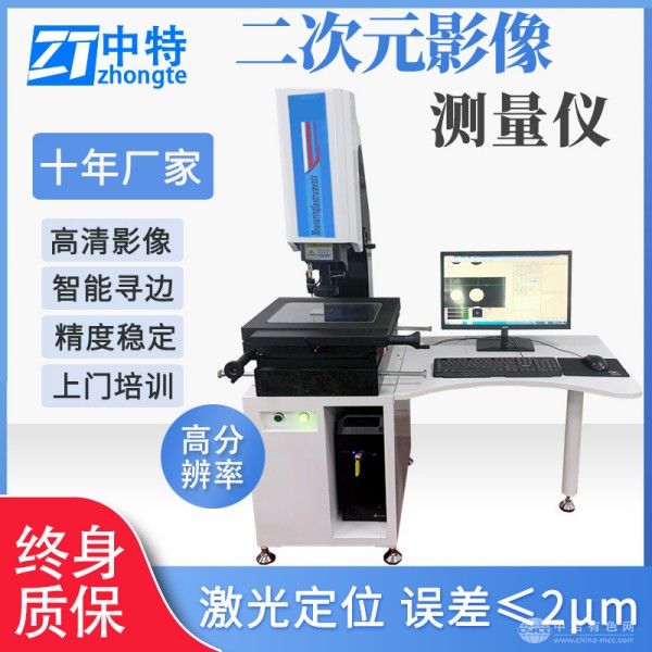 中特