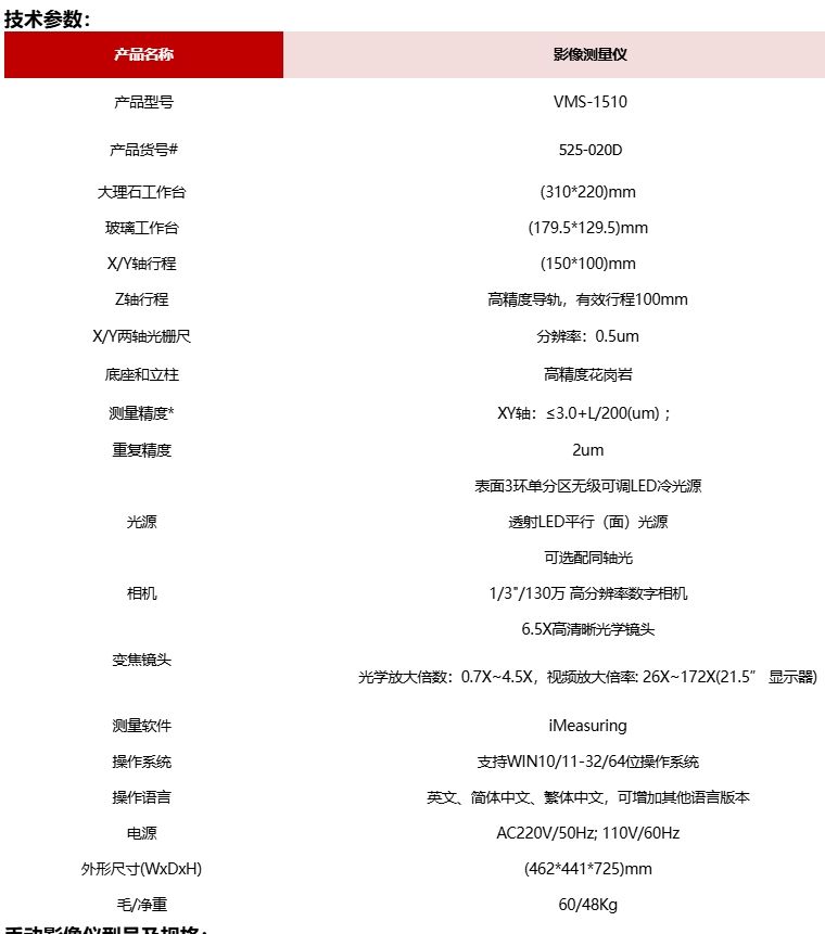 VMS-1510影像测量仪
