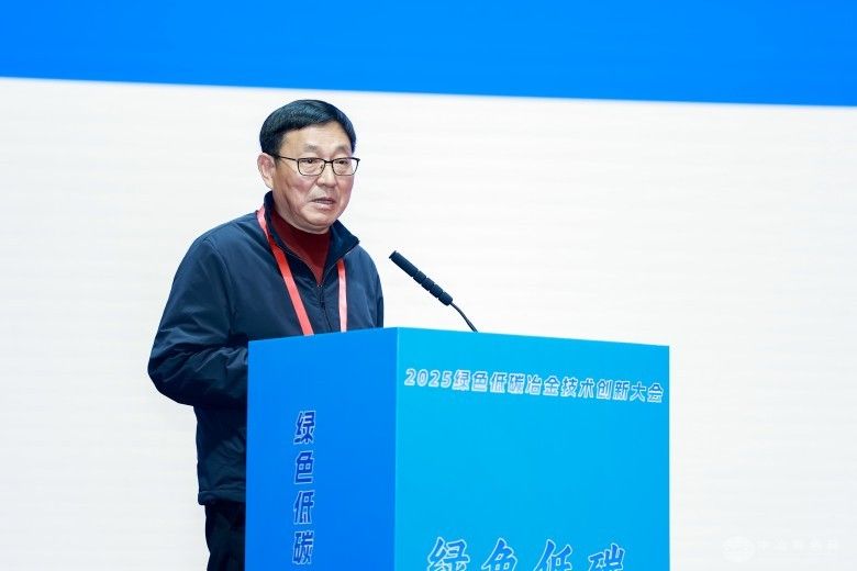 2025绿色低碳冶金技术创新大会 现场照片