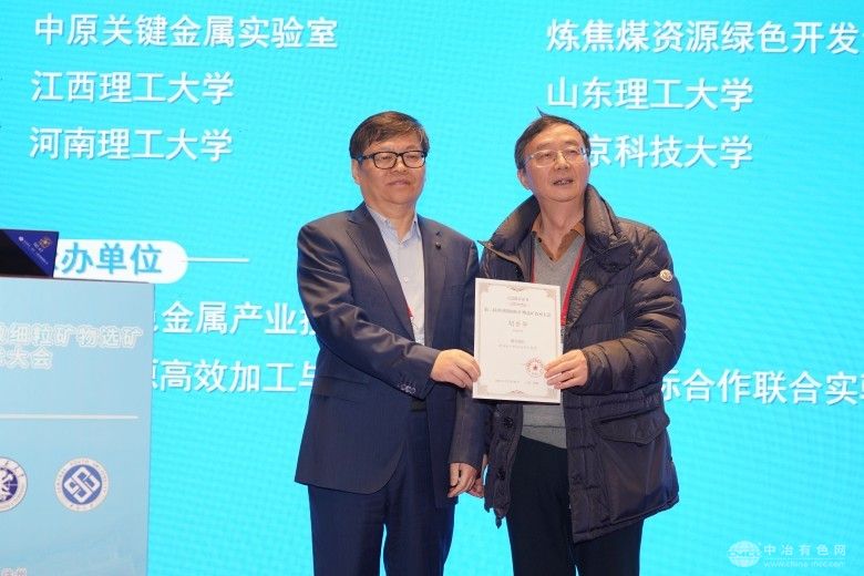 第二届中国微细粒矿物选矿技术大会 现场照片