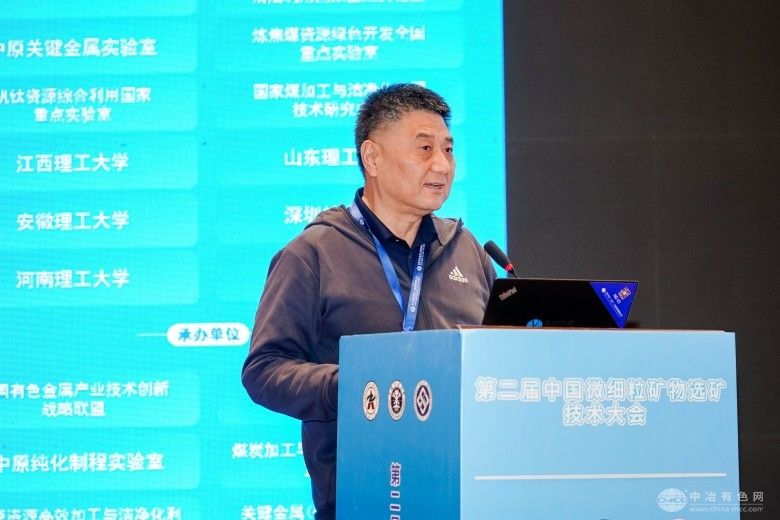 第二届中国微细粒矿物选矿技术大会 现场照片