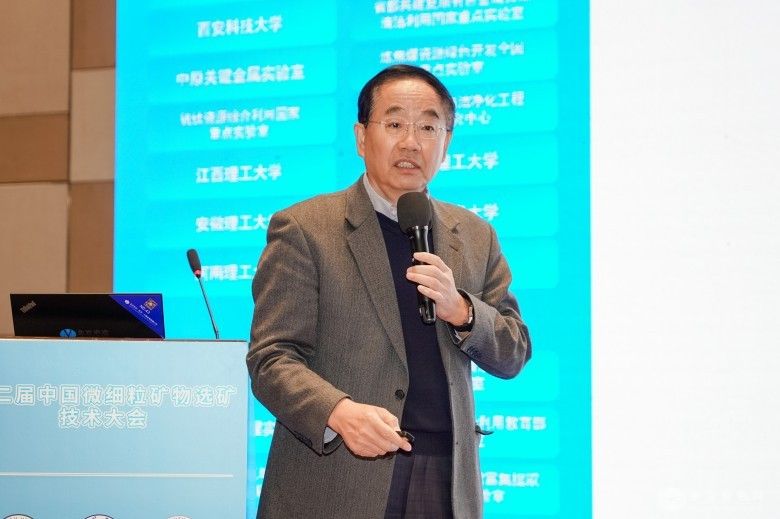 第二届中国微细粒矿物选矿技术大会 现场照片
