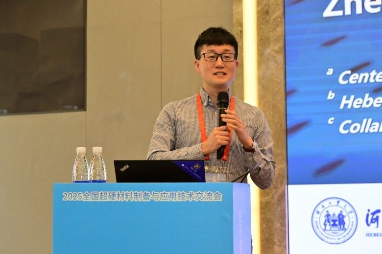 2025全国超硬材料制备与应用技术交流会 现场照片
