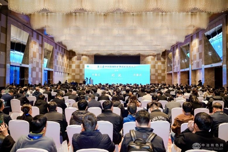 第二届中国微细粒矿物选矿技术大会 现场照片
