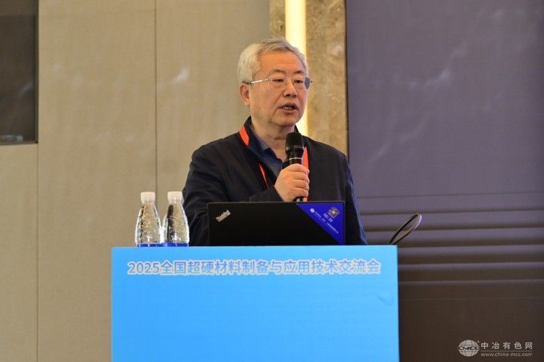 2025全国超硬材料制备与应用技术交流会 现场照片