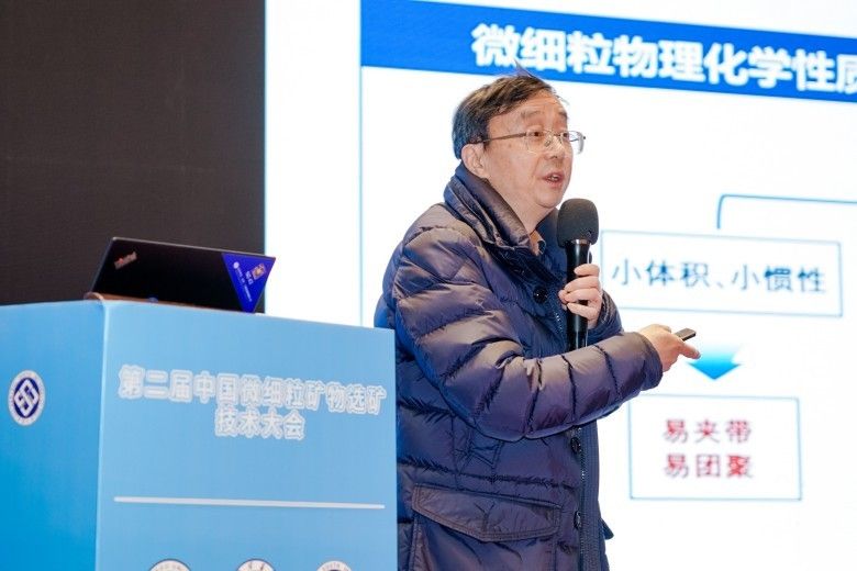 第二届中国微细粒矿物选矿技术大会 现场照片