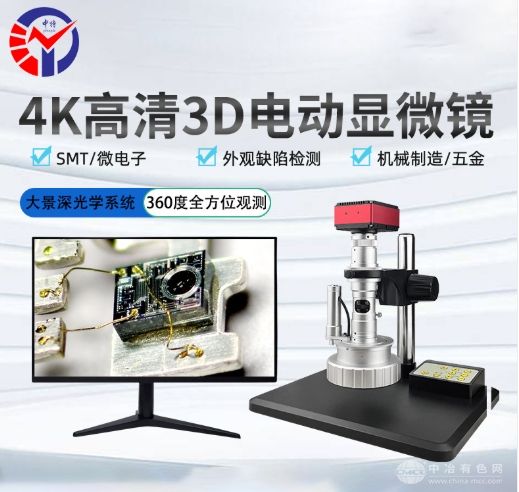 TD-3 D-4KC 4K高清3D电动显微镜