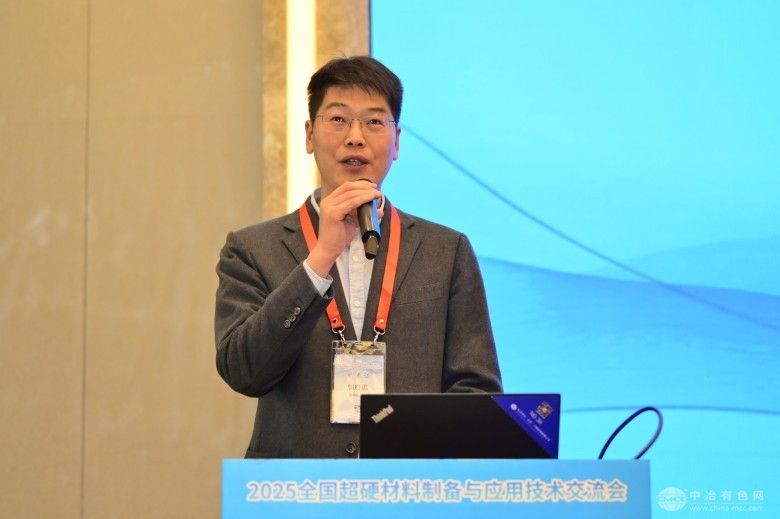 2025全国超硬材料制备与应用技术交流会 现场照片