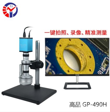 GP-490H自动3D三维高清显微镜