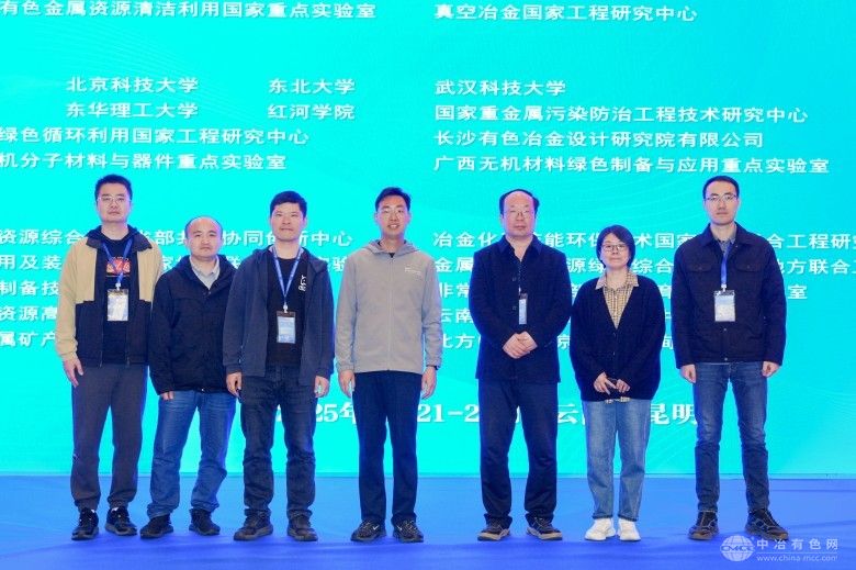 第四届复杂有色金属资源清洁利用学术论坛 现场照片