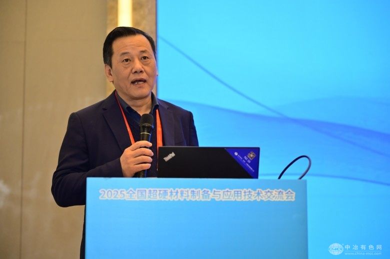 2025全国超硬材料制备与应用技术交流会 现场照片