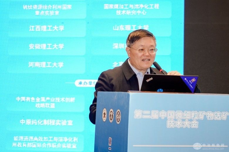 第二届中国微细粒矿物选矿技术大会 现场照片
