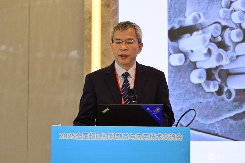 2025全国超硬材料制备与应用技术交流会 现场照片