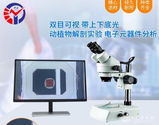 SZM-45B2连续变倍体视显微镜上下光源双目体视显微镜