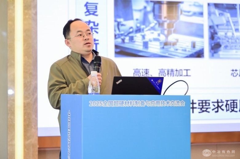 2025全国超硬材料制备与应用技术交流会 现场照片