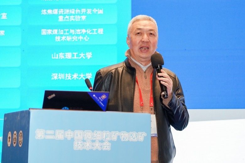 第二届中国微细粒矿物选矿技术大会 现场照片