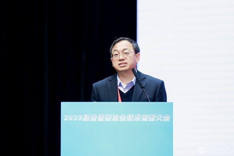2025绿色低碳冶金技术创新大会 现场照片