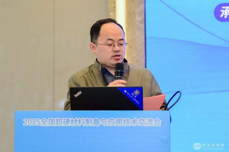 2025全国超硬材料制备与应用技术交流会 现场照片