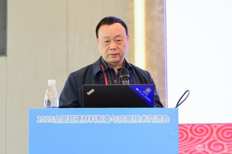 2025全国超硬材料制备与应用技术交流会 现场照片