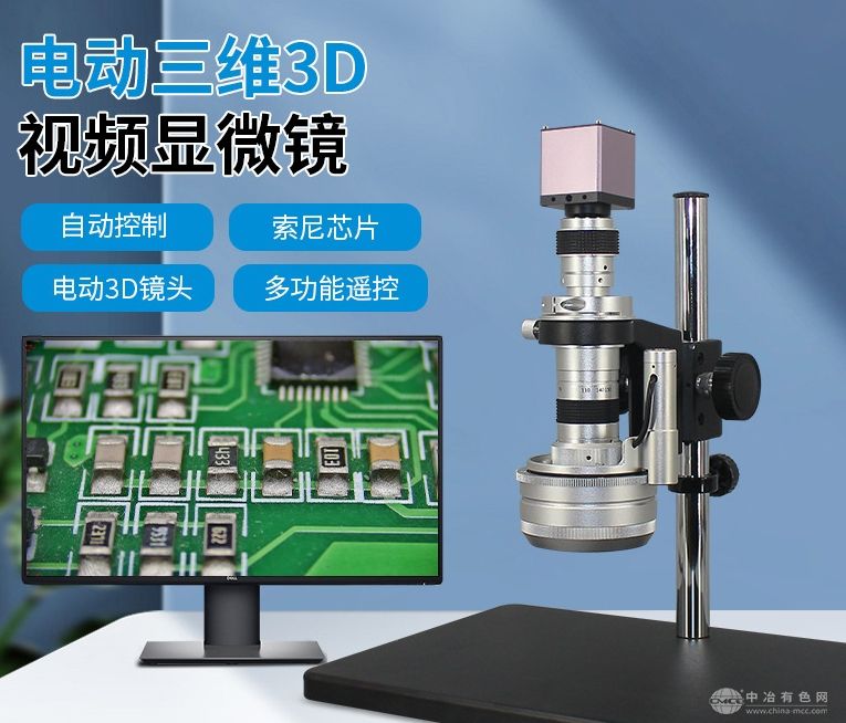 HD-2002CL3D电动三维3D视频显微镜