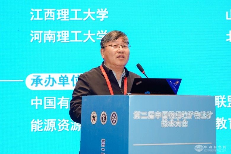 第二届中国微细粒矿物选矿技术大会 现场照片