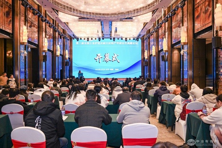 第二届全国工业炉窑及耐火材料产学研合作高峰论坛 现场照片