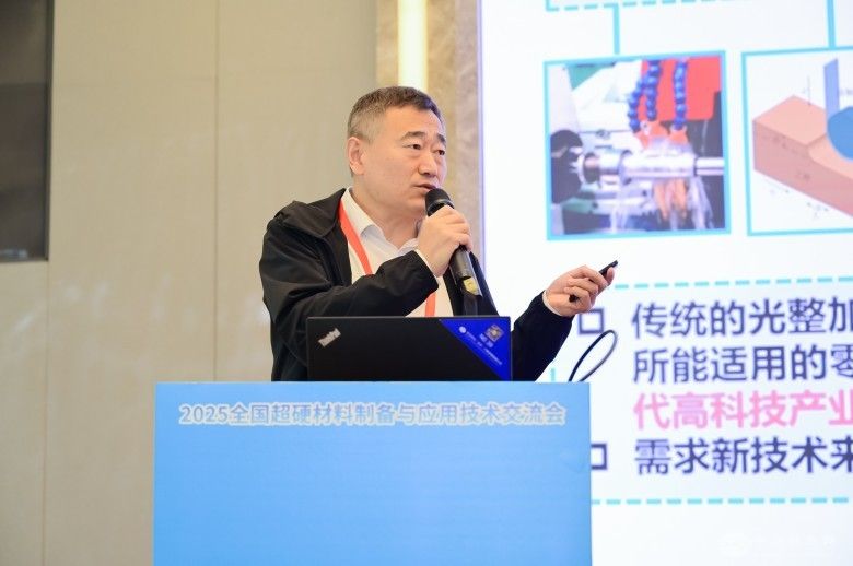 2025全国超硬材料制备与应用技术交流会 现场照片