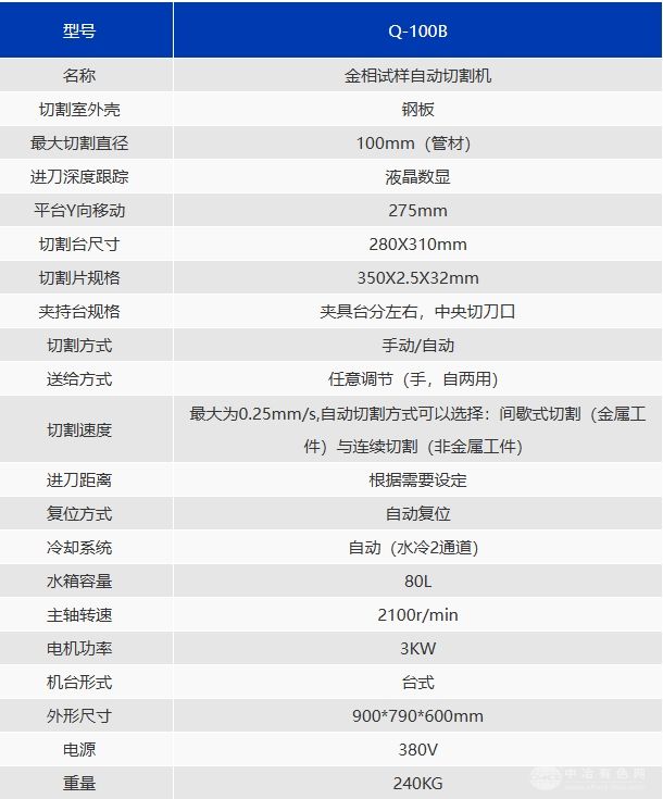 Q-100B金相试样自动切割机