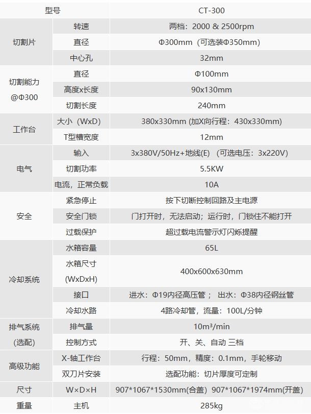 CT-300手动切割机