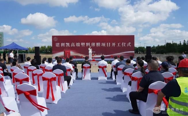 诺利凯塑业5亿投建高端薄膜生产基地 打造行业标杆项目