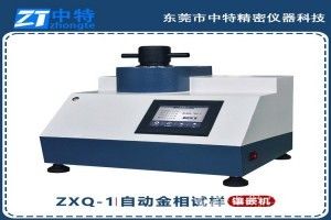 加压一键式自动金相试样镶嵌机