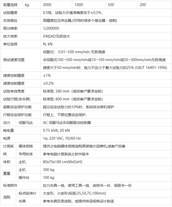 触摸屏双柱拉力机