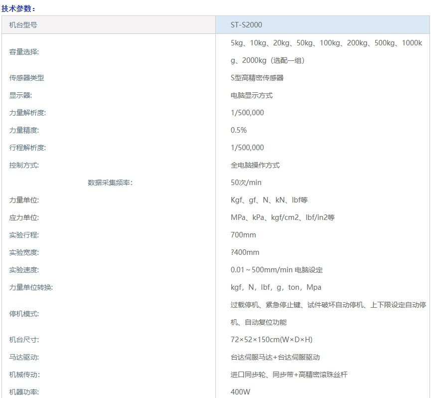 电脑式双柱伺服材料试验机