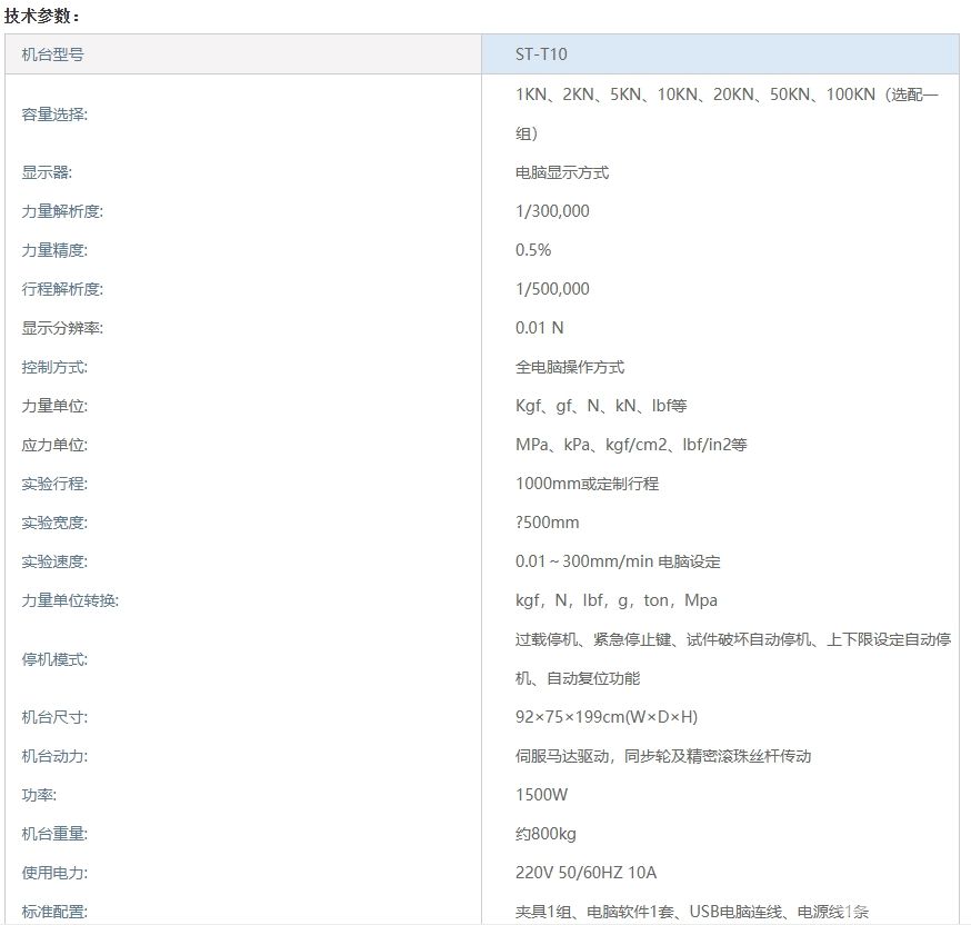 铝板拉力试验机