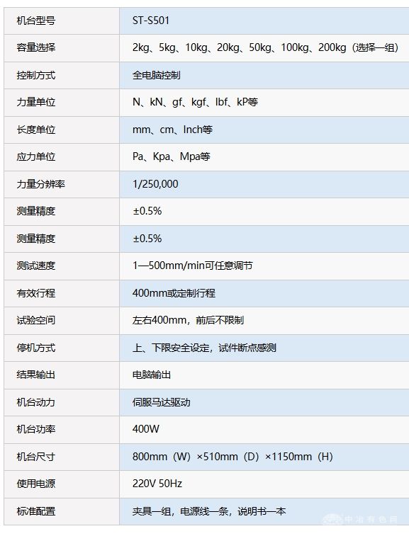 ST-S501 三点抗弯强度试验机