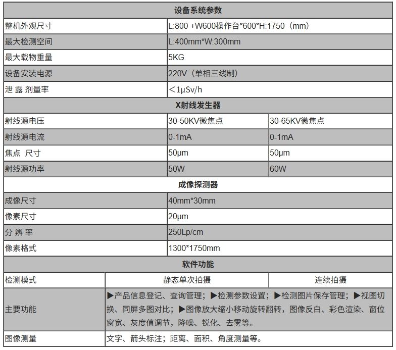 高清X射线检测设备