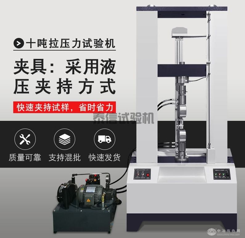 10吨级龙门型拉力试验机