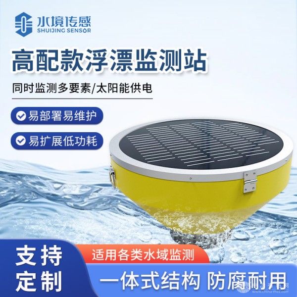 水境传感