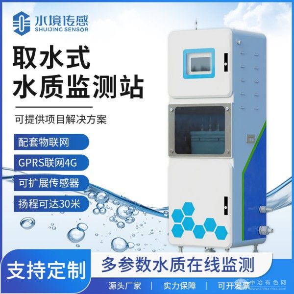 水境传感