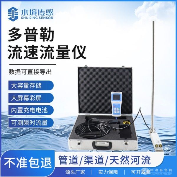 水境传感