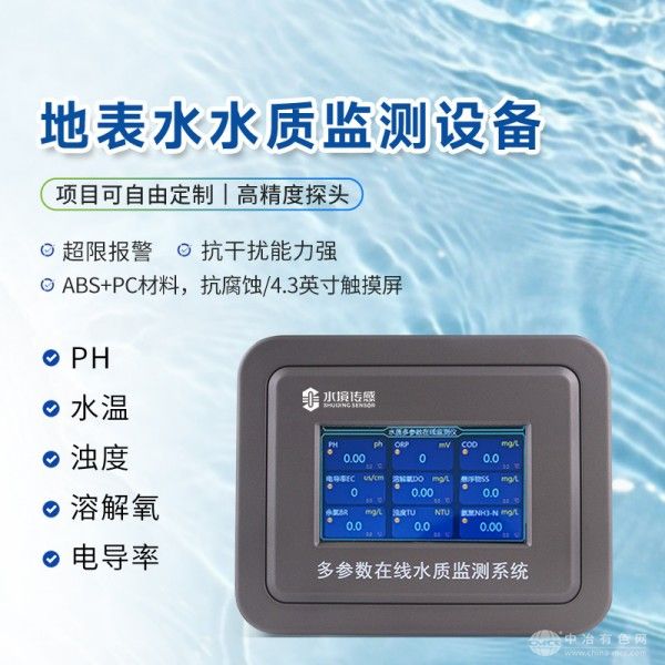 水境传感