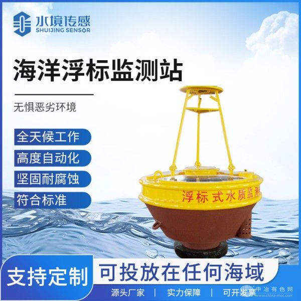 水境传感