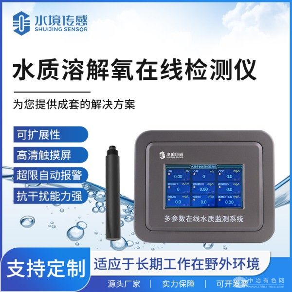 水境传感